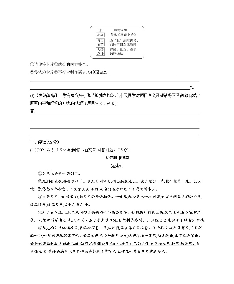 九年级语文上册04-第四单元 04-本单元素养综合检测课件+同步试卷03