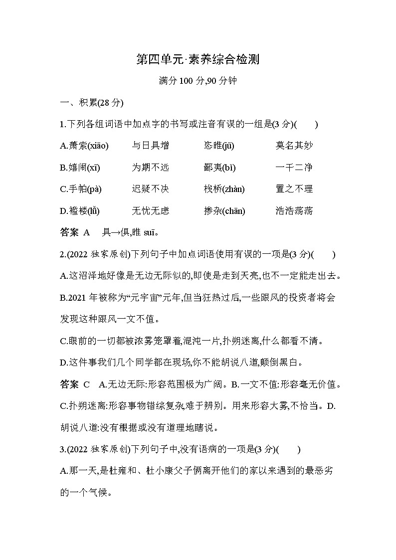 九年级语文上册04-第四单元 04-本单元素养综合检测课件+同步试卷01