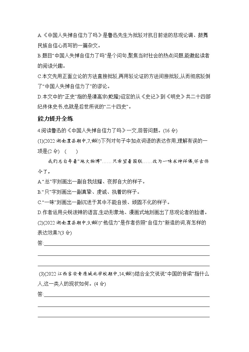 九年级语文上册05-第五单元 01-18中国人失掉自信力了吗课件+同步试卷02