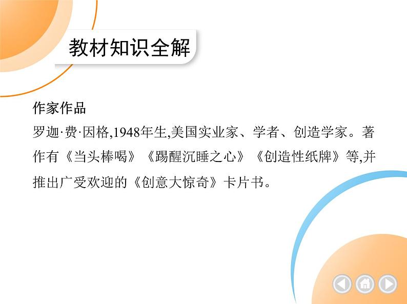 九年级语文上册05-第五单元 03-20谈创造性思维课件+同步试卷02