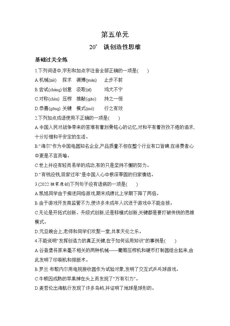 九年级语文上册05-第五单元 03-20谈创造性思维课件+同步试卷01