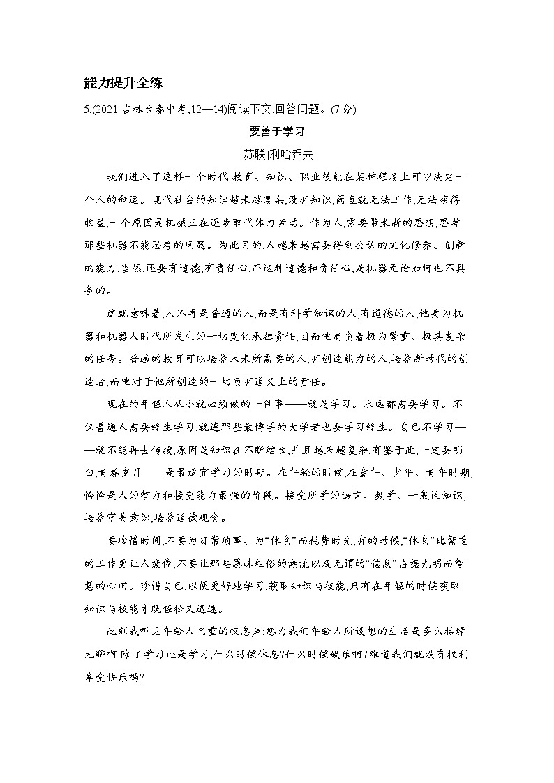 九年级语文上册05-第五单元 03-20谈创造性思维课件+同步试卷02