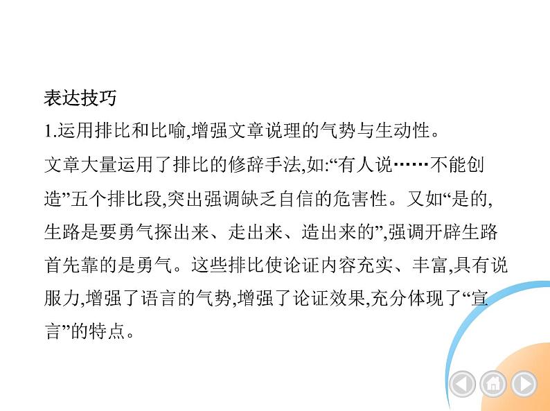 九年级语文上册05-第五单元 04-21创造宣言课件+同步试卷05