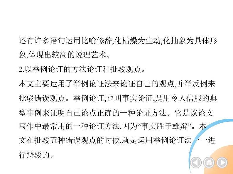 九年级语文上册05-第五单元 04-21创造宣言课件+同步试卷06