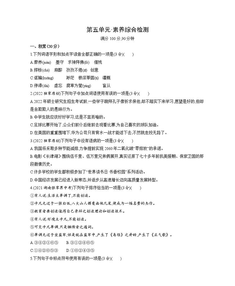 九年级语文上册05-第五单元 05-本单元素养综合检测课件+同步试卷01