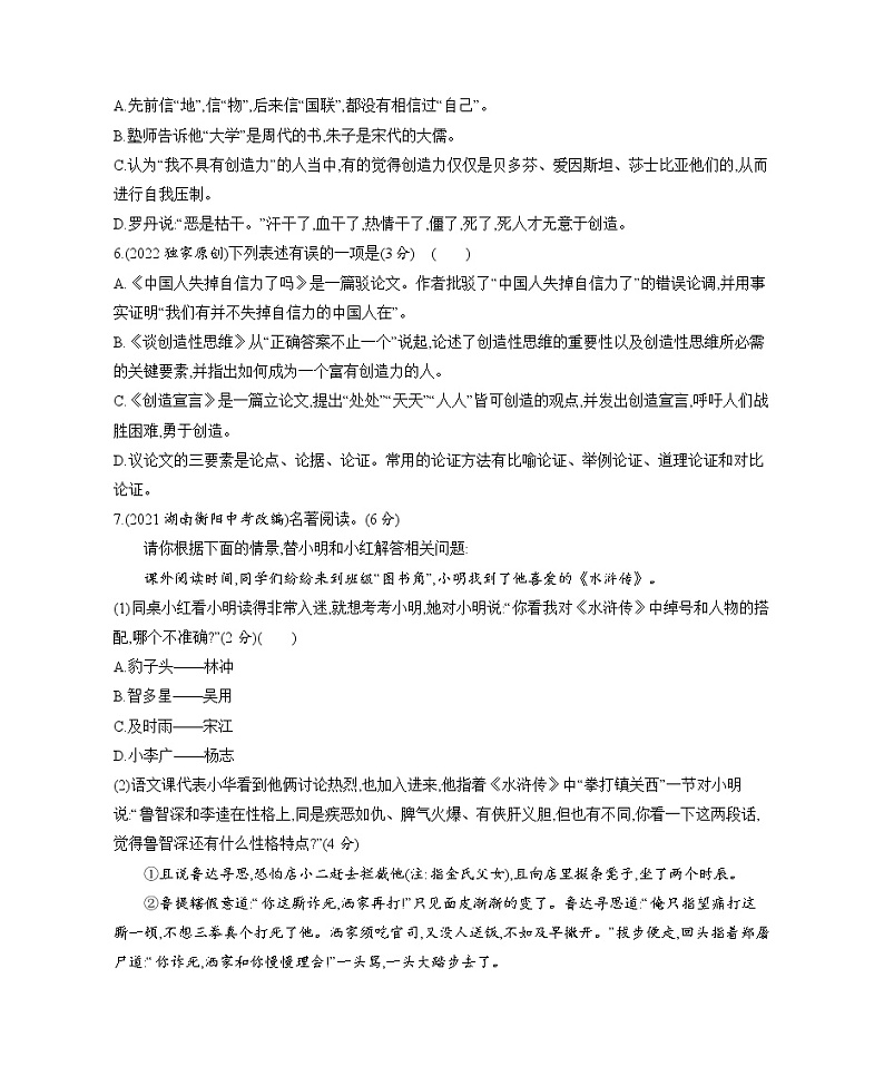 九年级语文上册05-第五单元 05-本单元素养综合检测课件+同步试卷02