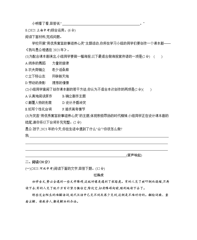 九年级语文上册05-第五单元 05-本单元素养综合检测课件+同步试卷03