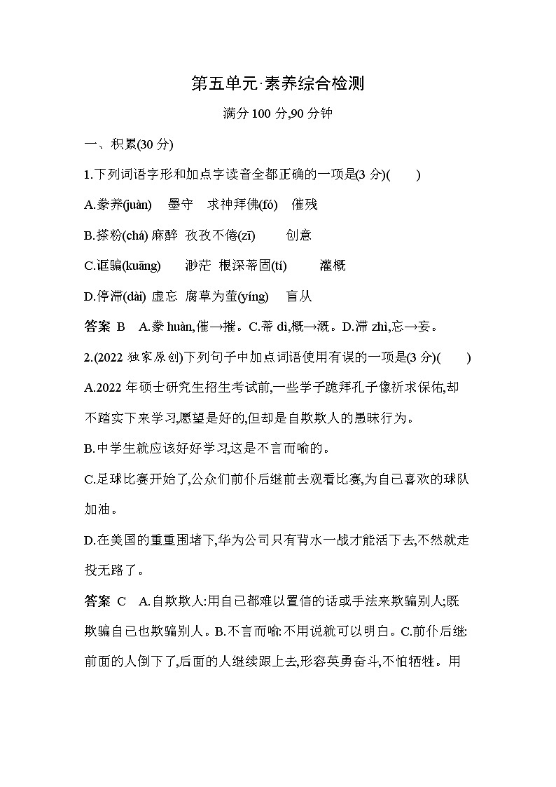 九年级语文上册05-第五单元 05-本单元素养综合检测课件+同步试卷01