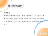 九年级语文上册06-第六单元 01-22智取生辰纲课件+同步试卷