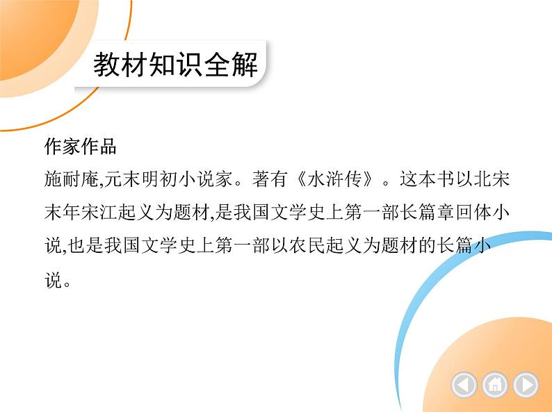 01-22智取生辰纲第2页