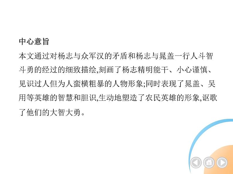 01-22智取生辰纲第3页