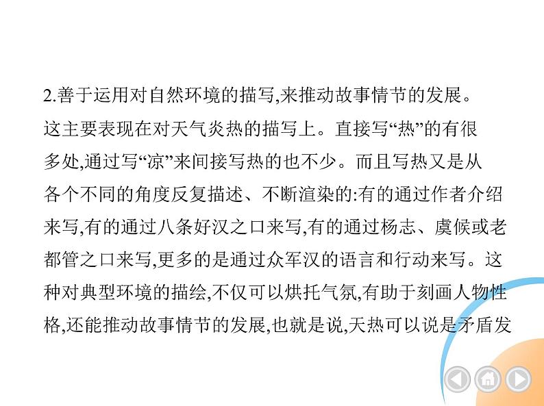 01-22智取生辰纲第6页