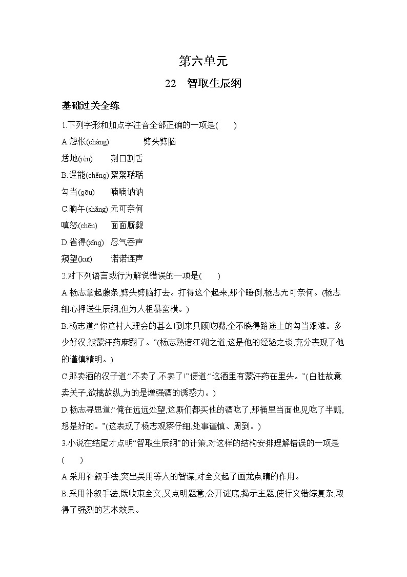 02-22智取生辰纲第1页