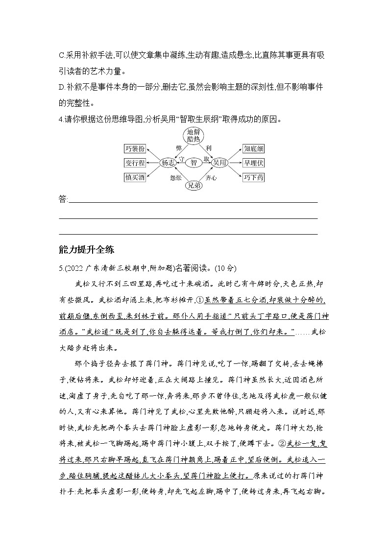 02-22智取生辰纲第2页