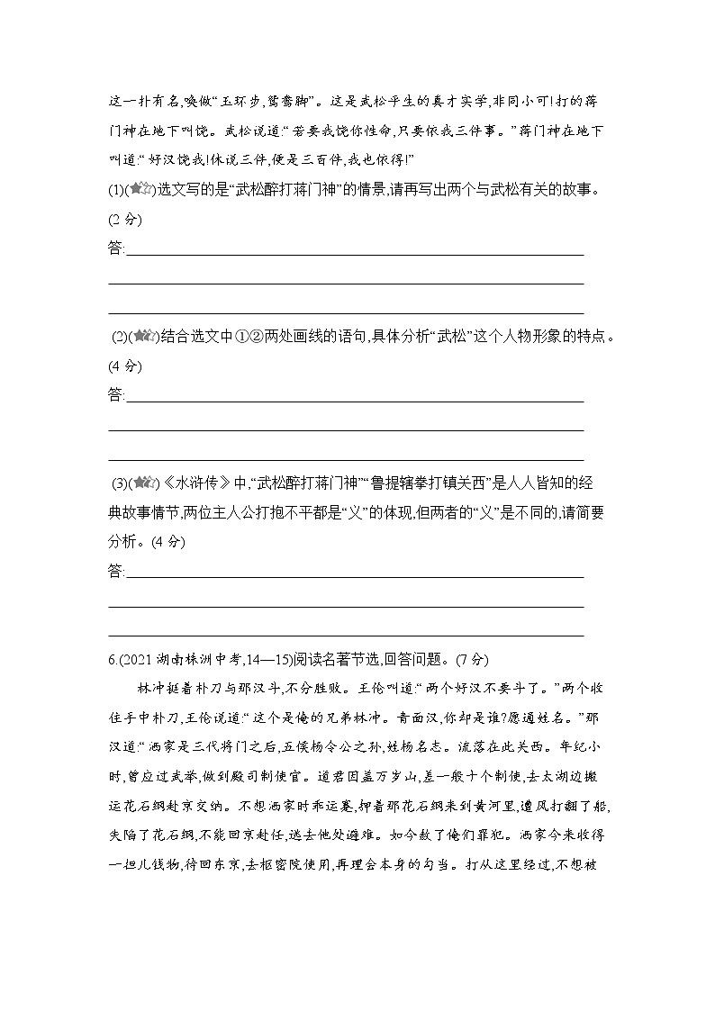 02-22智取生辰纲第3页