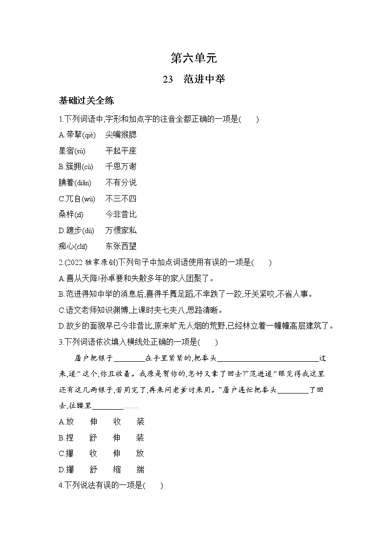 九年级语文上册06-第六单元 02-23范进中举课件+同步试卷01