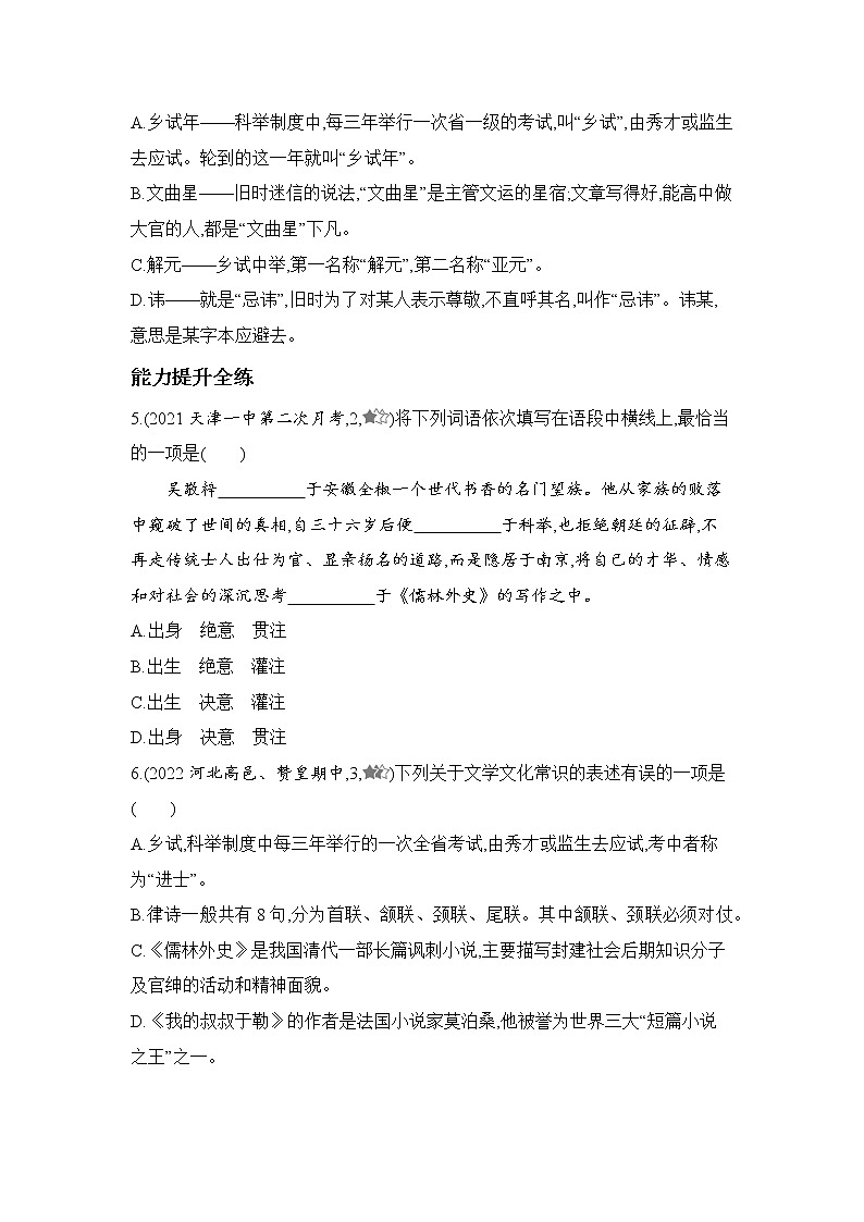 九年级语文上册06-第六单元 02-23范进中举课件+同步试卷02