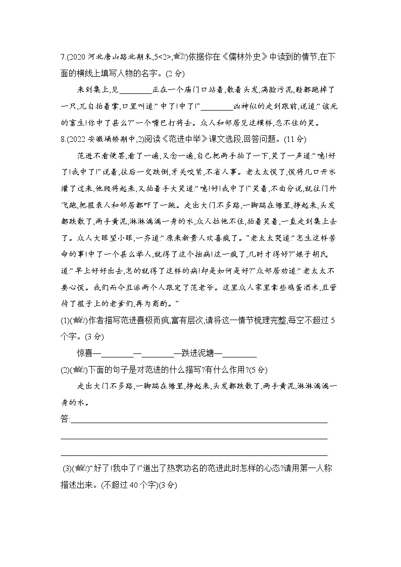 九年级语文上册06-第六单元 02-23范进中举课件+同步试卷03