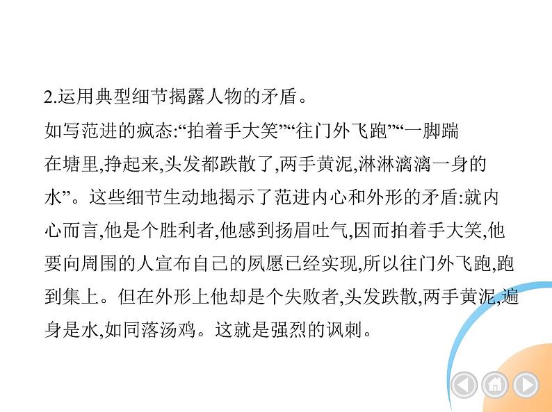 九年级语文上册06-第六单元 02-23范进中举课件+同步试卷06