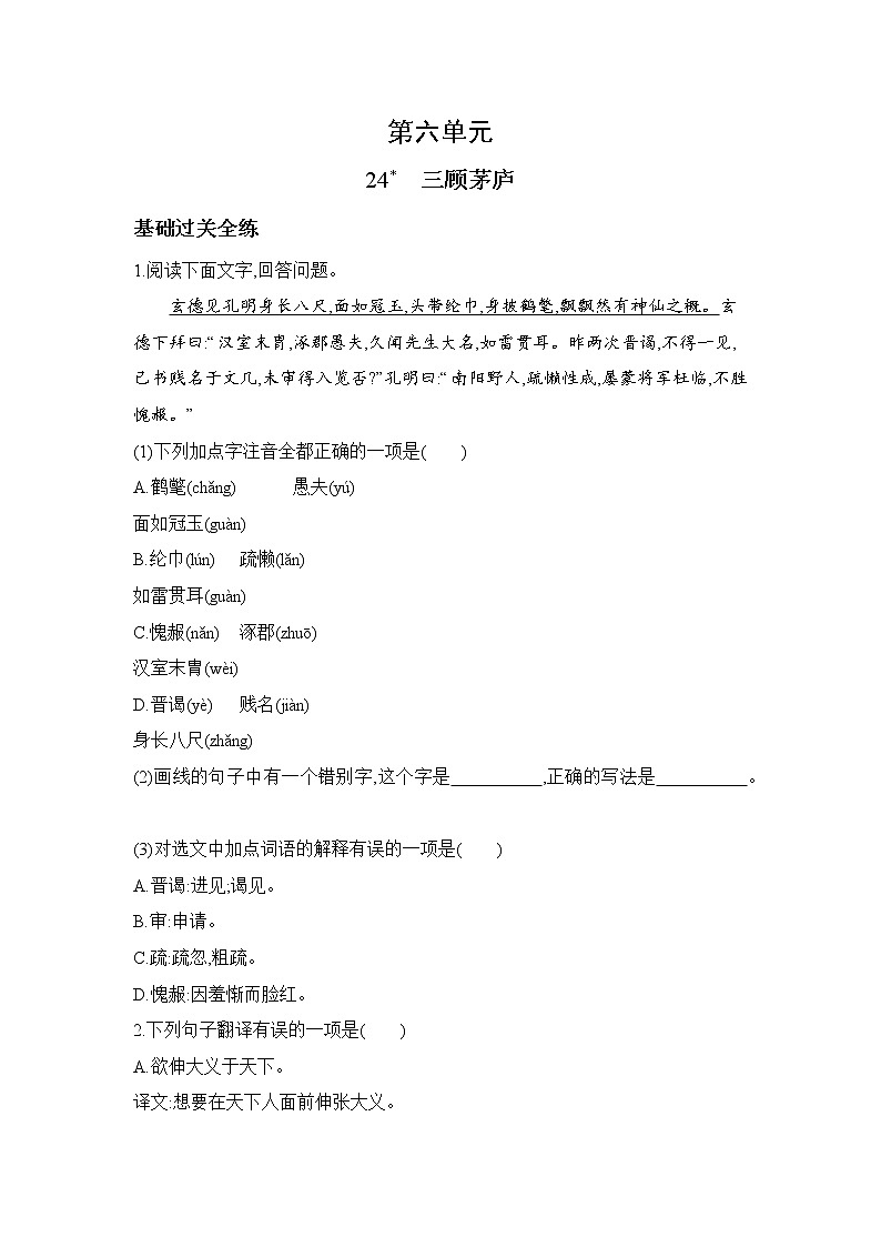 02-24三顾茅庐第1页