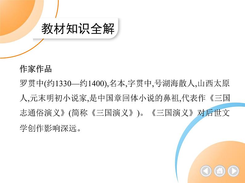 01-24三顾茅庐第2页