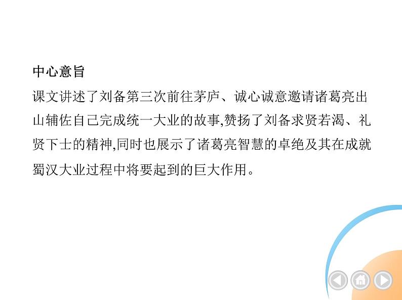 01-24三顾茅庐第3页