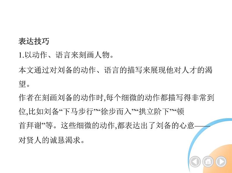 01-24三顾茅庐第5页