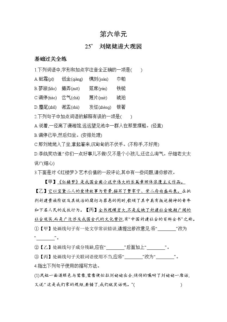 九年级语文上册06-第六单元 04-25刘姥姥进大观园课件+同步试卷01