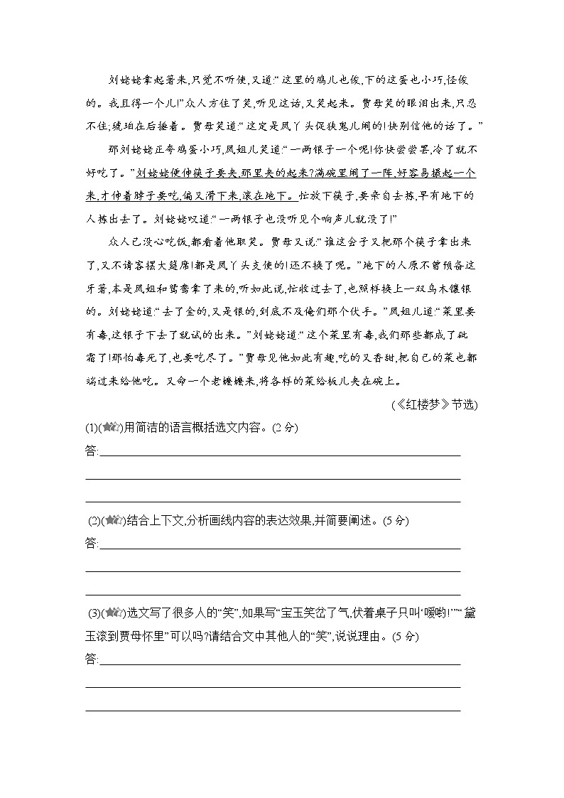 九年级语文上册06-第六单元 04-25刘姥姥进大观园课件+同步试卷03