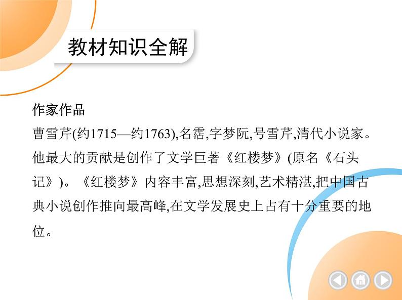 九年级语文上册06-第六单元 04-25刘姥姥进大观园课件+同步试卷02