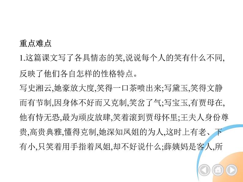 九年级语文上册06-第六单元 04-25刘姥姥进大观园课件+同步试卷06