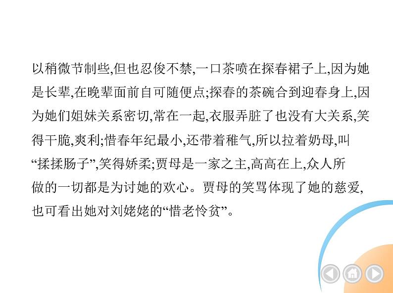 九年级语文上册06-第六单元 04-25刘姥姥进大观园课件+同步试卷07