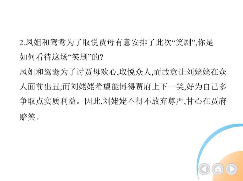 九年级语文上册06-第六单元 04-25刘姥姥进大观园课件+同步试卷08