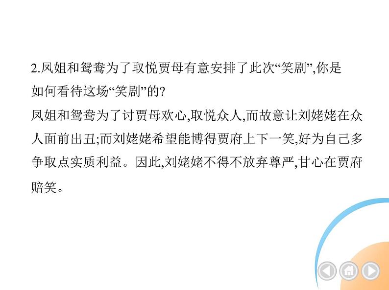 九年级语文上册06-第六单元 04-25刘姥姥进大观园课件+同步试卷08
