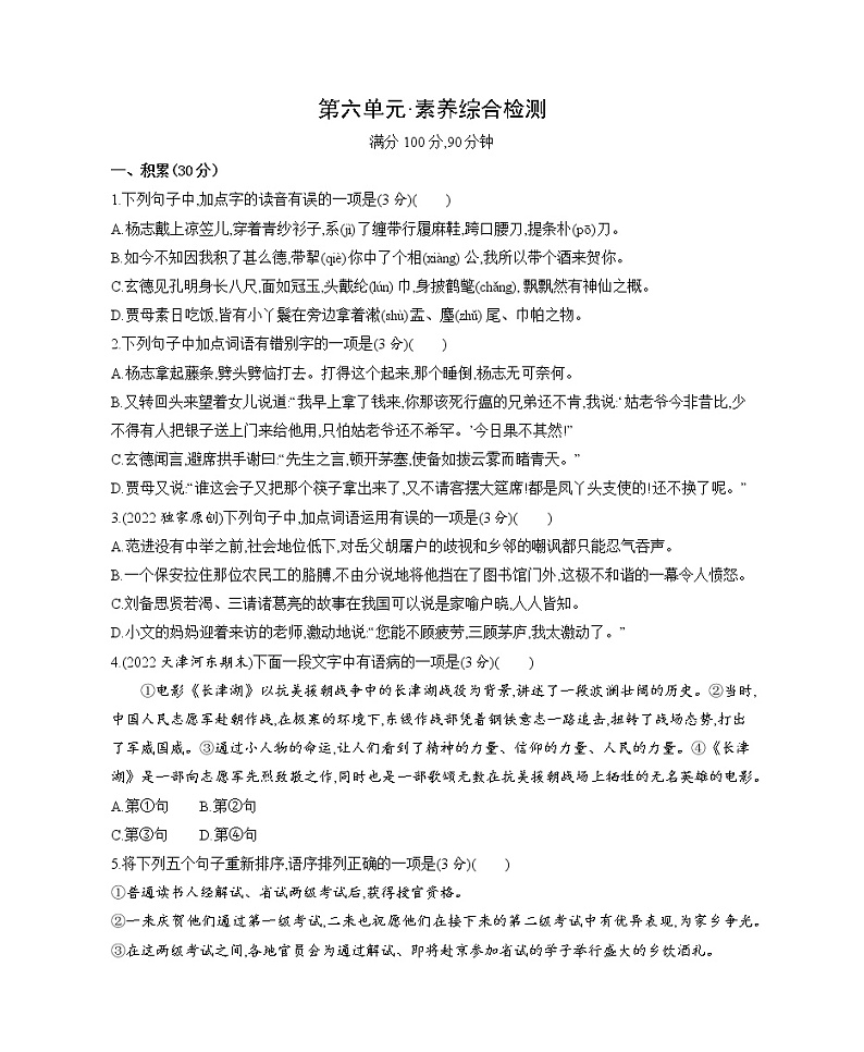 九年级语文上册06-第六单元 05-本单元素养综合检测课件+同步试卷01