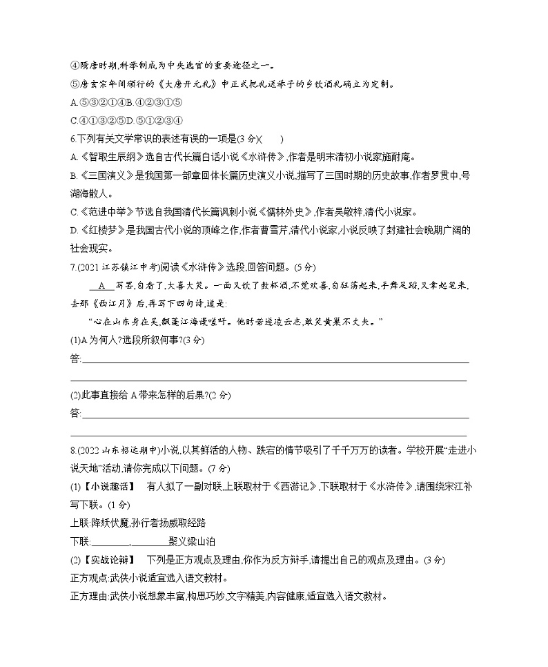 九年级语文上册06-第六单元 05-本单元素养综合检测课件+同步试卷02