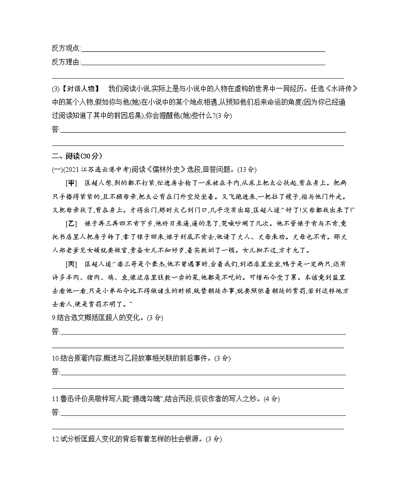 九年级语文上册06-第六单元 05-本单元素养综合检测课件+同步试卷03