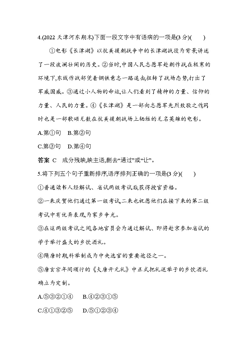 九年级语文上册06-第六单元 05-本单元素养综合检测课件+同步试卷03