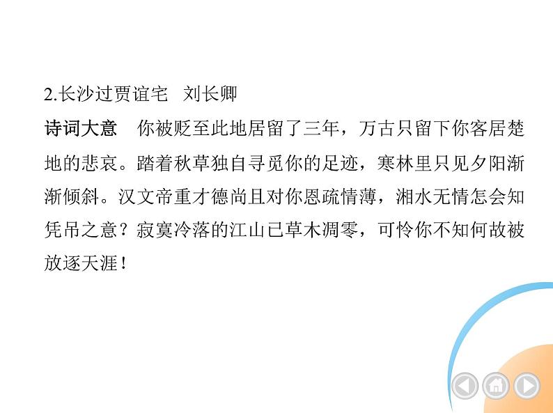 九年级语文上册07-课外古诗词诵读 01-课外古诗词诵读(一)课件+同步试卷03