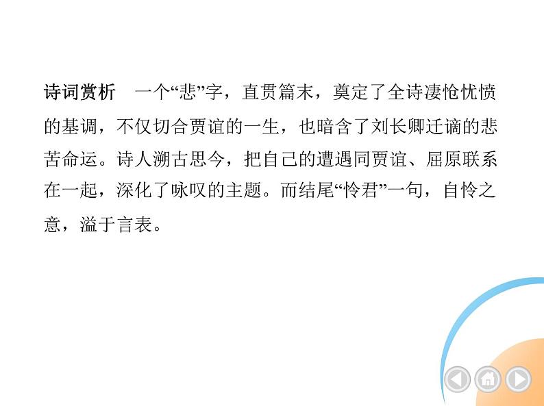 九年级语文上册07-课外古诗词诵读 01-课外古诗词诵读(一)课件+同步试卷04