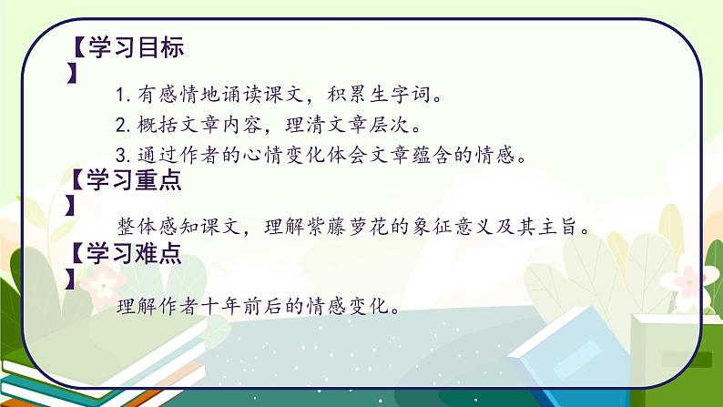 18《紫藤萝瀑布》教学课件第2页