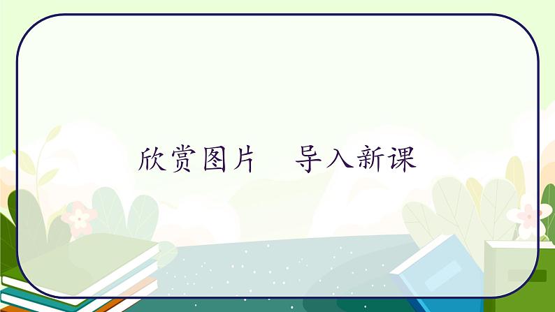 18《紫藤萝瀑布》教学课件第3页