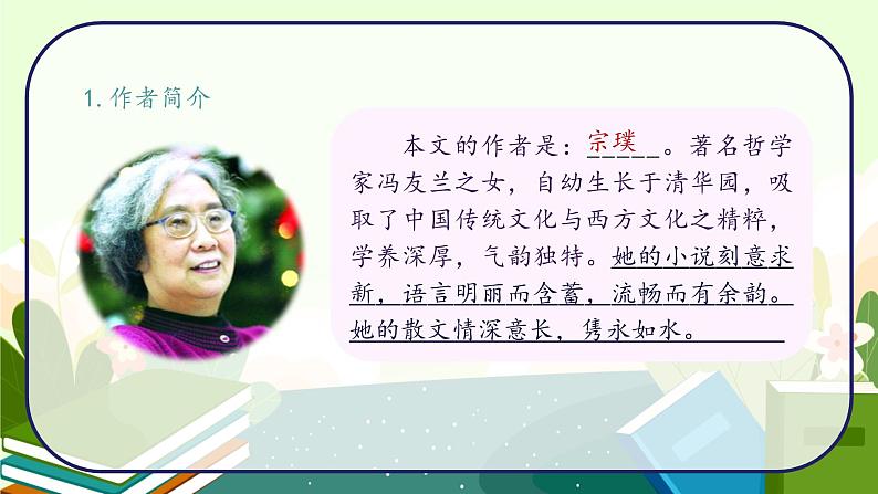 18《紫藤萝瀑布》教学课件第6页