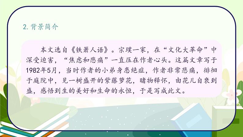 18《紫藤萝瀑布》教学课件第7页