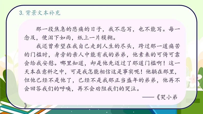 18《紫藤萝瀑布》教学课件第8页