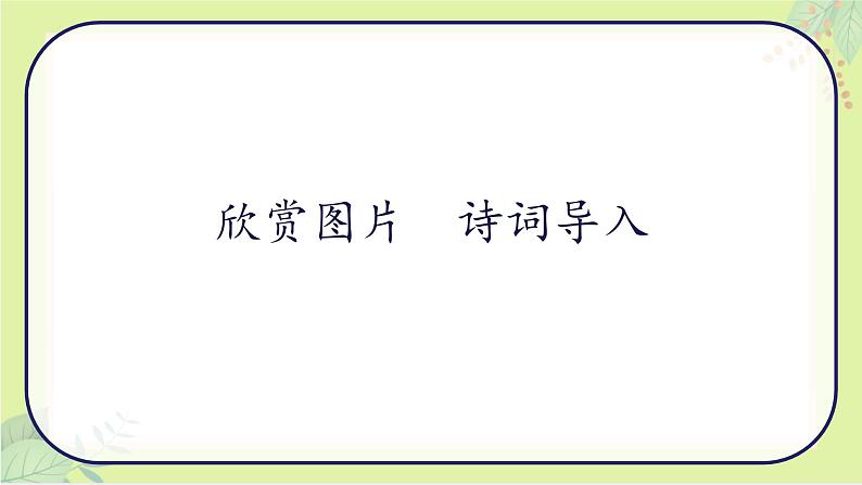 19《一棵小桃树》教学课件第3页