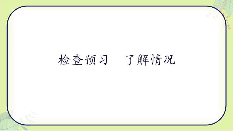 19《一棵小桃树》教学课件第6页