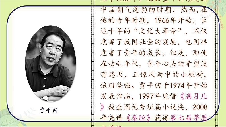 19《一棵小桃树》教学课件第7页