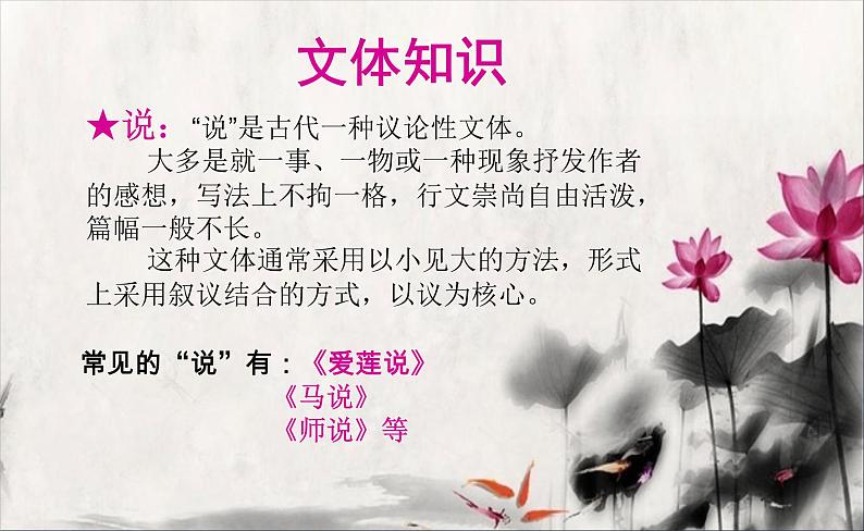 第17课《短文两篇——爱莲说》课件第2页