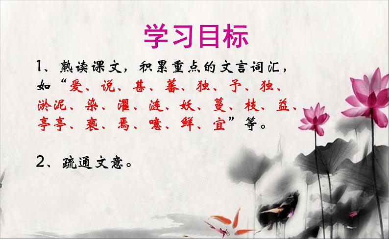 第17课《短文两篇——爱莲说》课件第4页